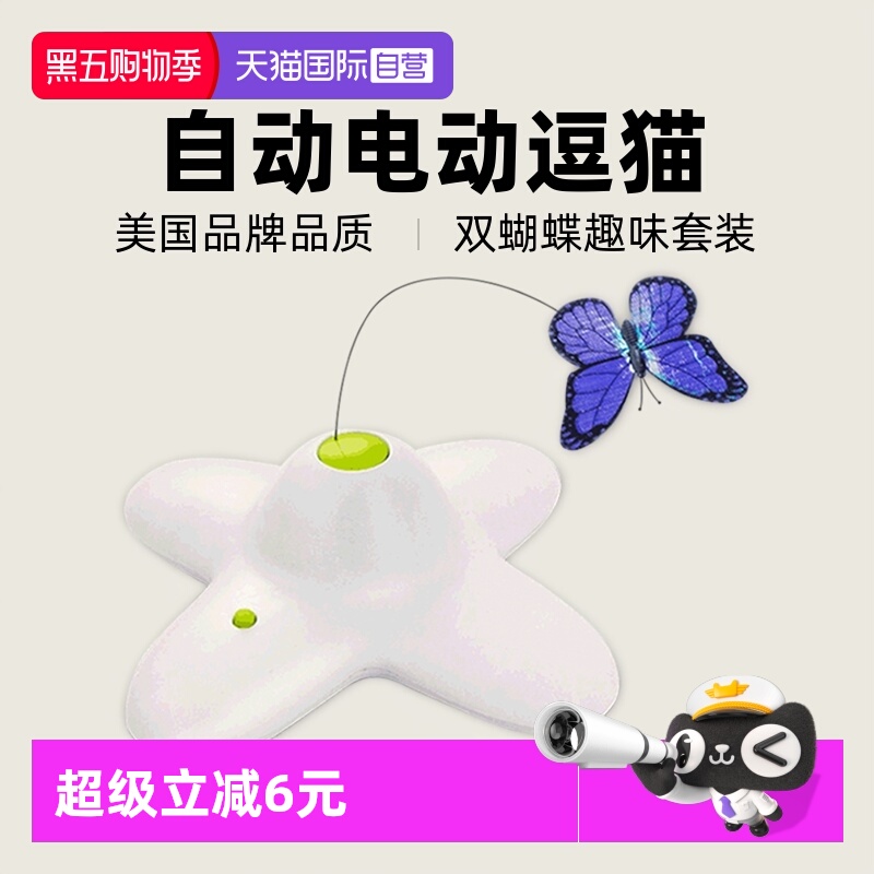 afp蝴蝶飞飞猫玩具自嗨神器