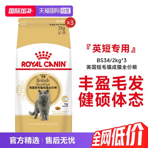 皇家英国短毛猫成猫全价粮BS34