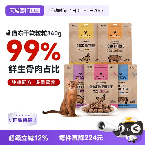 【自营】Vital Essentials软肉粒VE冻干零食12oz/340.2g