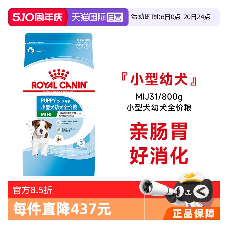【自营】皇家狗粮小型犬幼犬全价粮营养通用干粮犬主粮MIJ31/800g