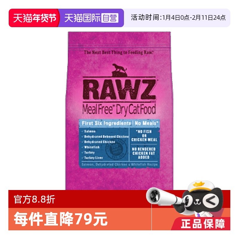 【自营】rawz罗斯美毛鲑鱼鸡肉配方成幼全猫粮7.8磅,宠物/宠物食品及用品,猫全价膨化粮,淘宝优惠券,粉丝福利购,淘宝优惠卷
