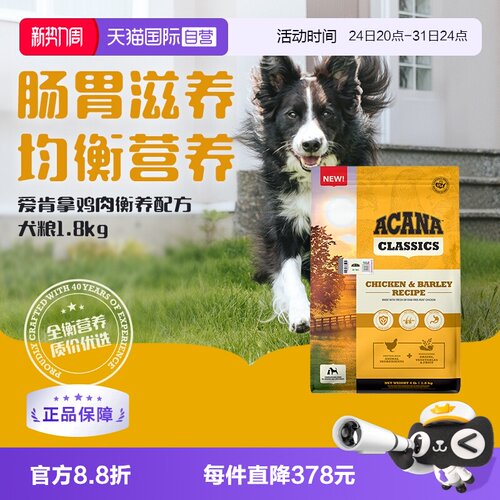 爱肯拿通用经典鸡肉犬粮1.8