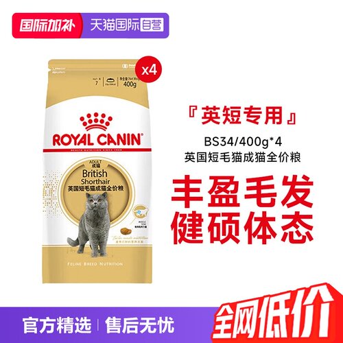 皇家英短猫成猫全价粮猫主粮BS34