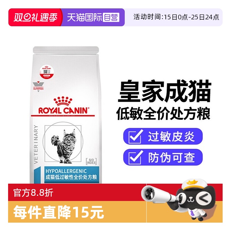 【自营】皇家低敏处方粮猫粮皇家DR25低过敏处方粮脱敏低敏猫粮