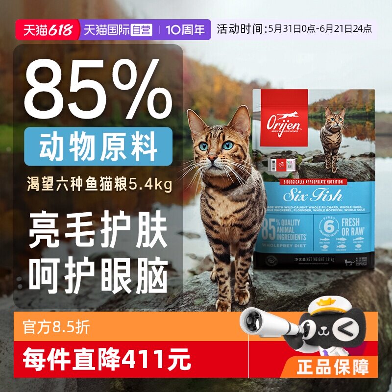 Orijen/原始猎食渴望六种鱼猫粮