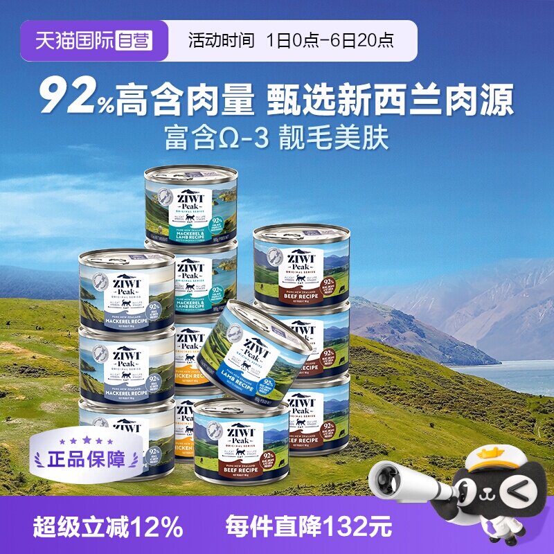 自营ZIWI主食罐成幼猫湿粮多口味