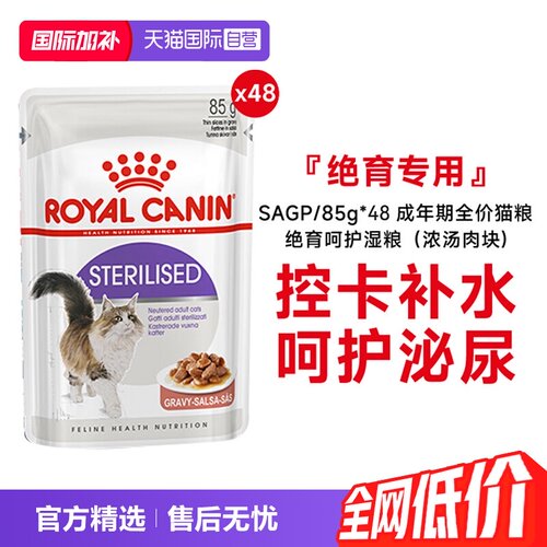 皇家成年期猫粮绝育呵护湿粮SAGP