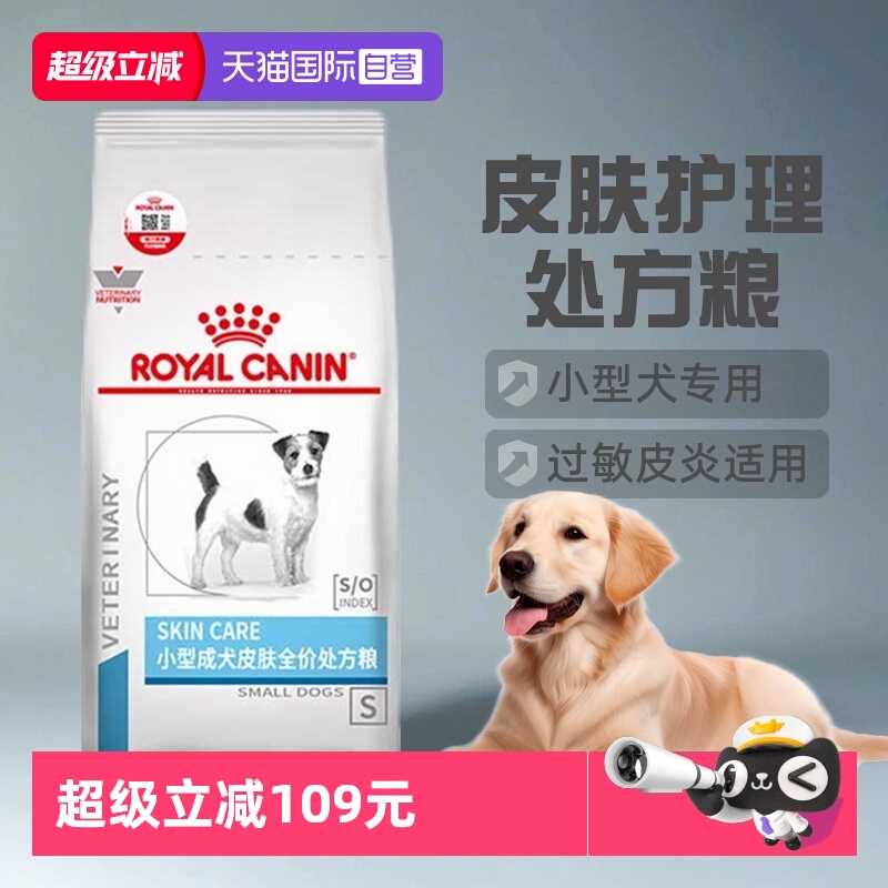 自营皇家狗粮成犬皮肤处方粮2KG