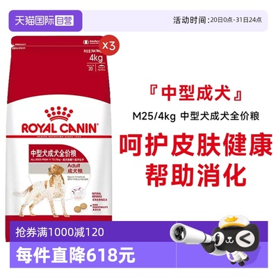 皇家中型犬成犬全价粮M25/4KG*3