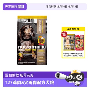 【自营】纽顿T27美版鸡肉火鸡肉进口小型犬成犬幼犬无谷狗粮5kg