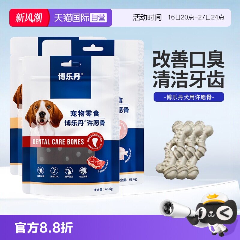 自营许愿骨洁牙棒清新口气博乐丹图片