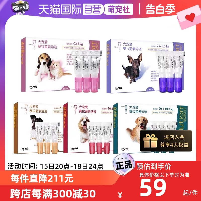 大宠爱驱虫药犬猫通用内外同驱