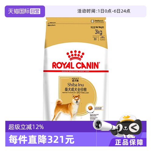 皇家柴犬成犬全价粮SIA26/3KG