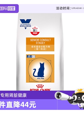 【自营】皇家SC36老年猫配方猫粮1.5KG高龄猫促进宠物老猫干粮