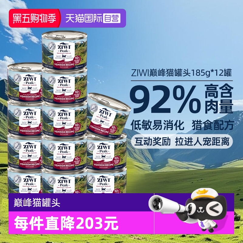 猫罐头185g*12罐ZIWI滋益巅峰