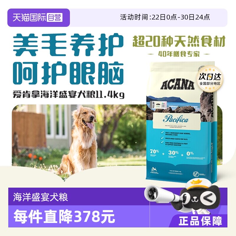爱肯拿海洋盛宴通用型犬粮11.4kg