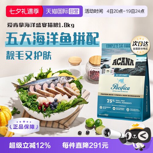 自营猫粮ACANA/爱肯拿