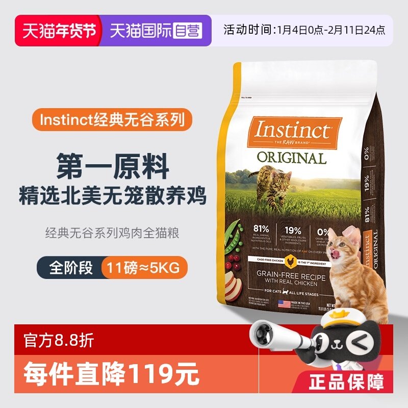 【自营】Instinct天然百利进口猫粮无谷系列鸡肉猫主粮11磅高蛋白,宠物/宠物食品及用品,猫全价膨化粮,淘宝优惠券,粉丝福利购,淘宝优惠卷