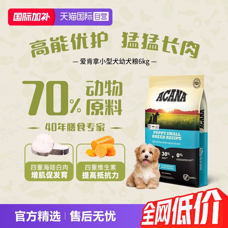 爱肯拿小型犬幼犬粮6kg 427元 - 86线报