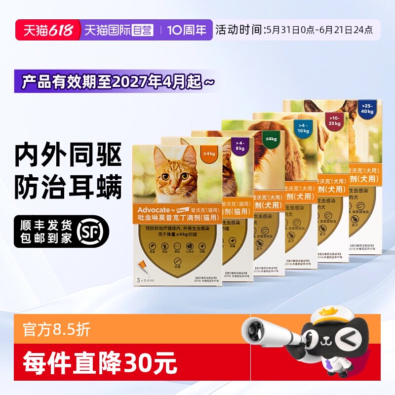 【自营】德国爱沃克犬猫体内外一体驱虫药进口原研防跳蚤心丝虫