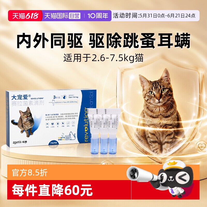 大宠爱成猫驱虫滴剂3支 153.8元 - 86线报