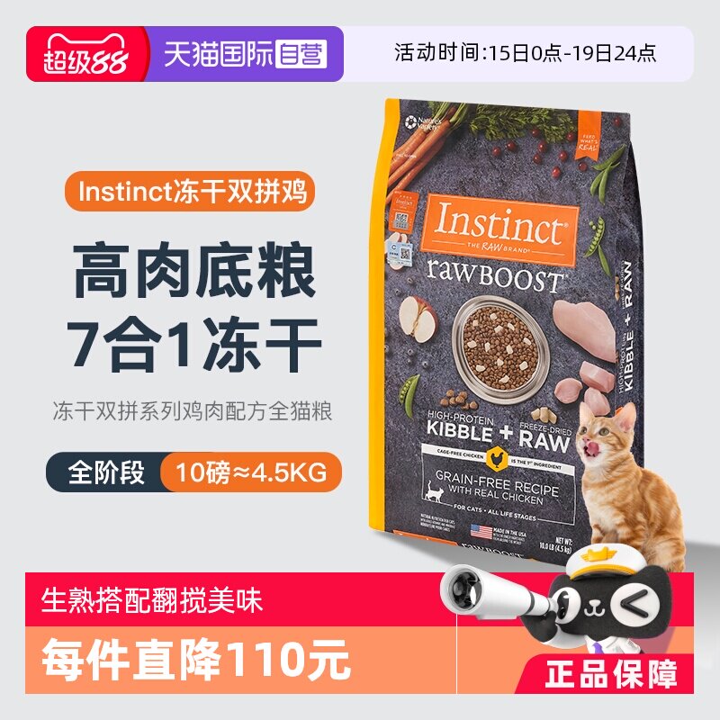 随时无 百利生鲜鸡猫粮10磅 88vip叠32金币凑单247.9元 - 线报酷