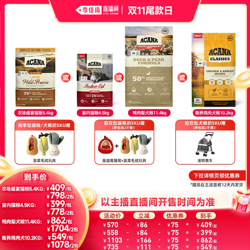 【李佳琦直播间双11尾款日】爱肯拿农场猫粮鸭肉梨狗粮