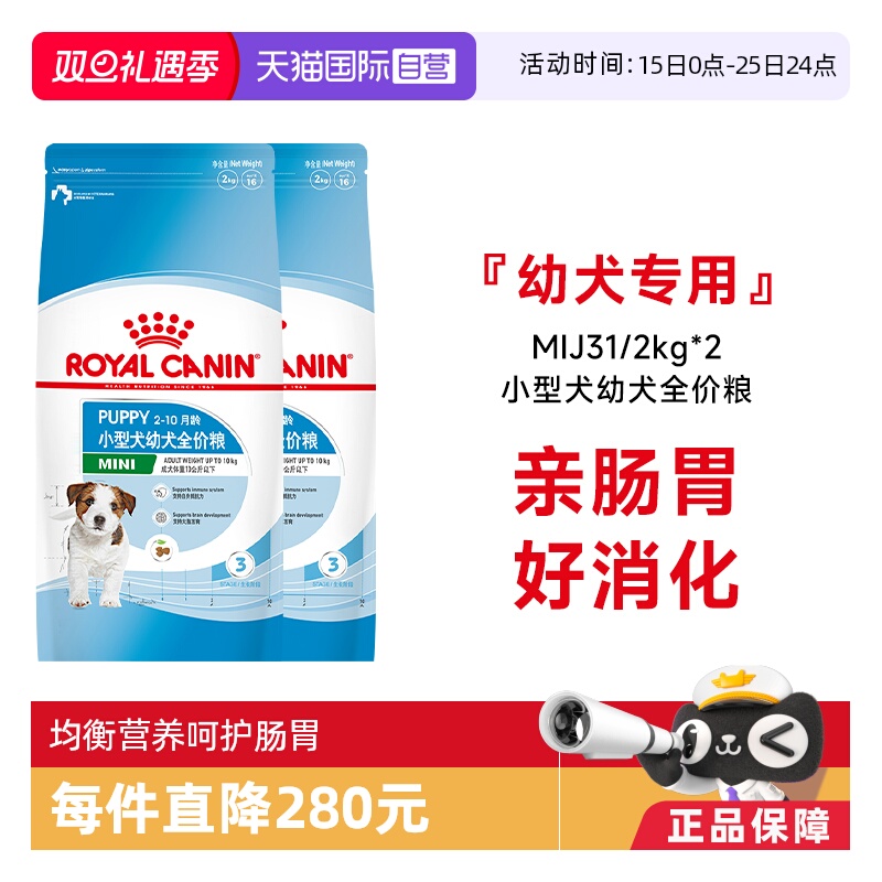 皇家狗粮小型犬幼犬粮MIJ31