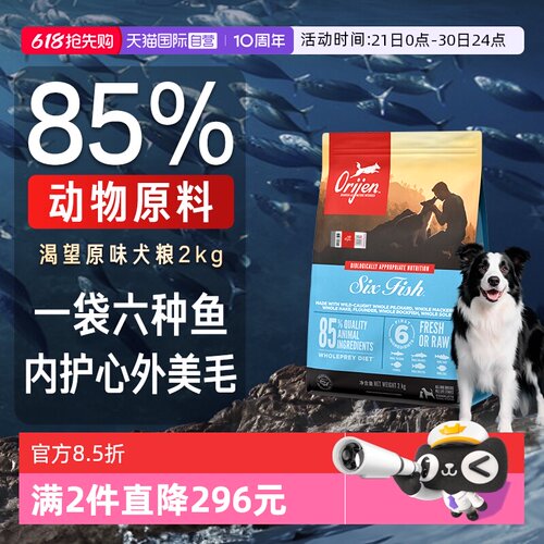 Orijen/渴望全阶段六种鱼犬粮