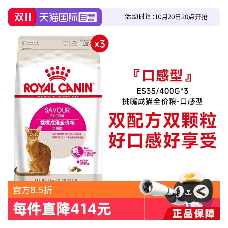 皇家口感型挑嘴成猫粮ES35