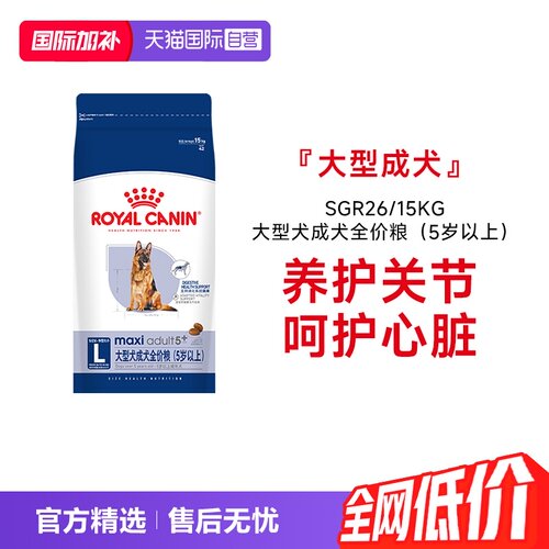 皇家大型犬成犬全价粮(5+)SGR26