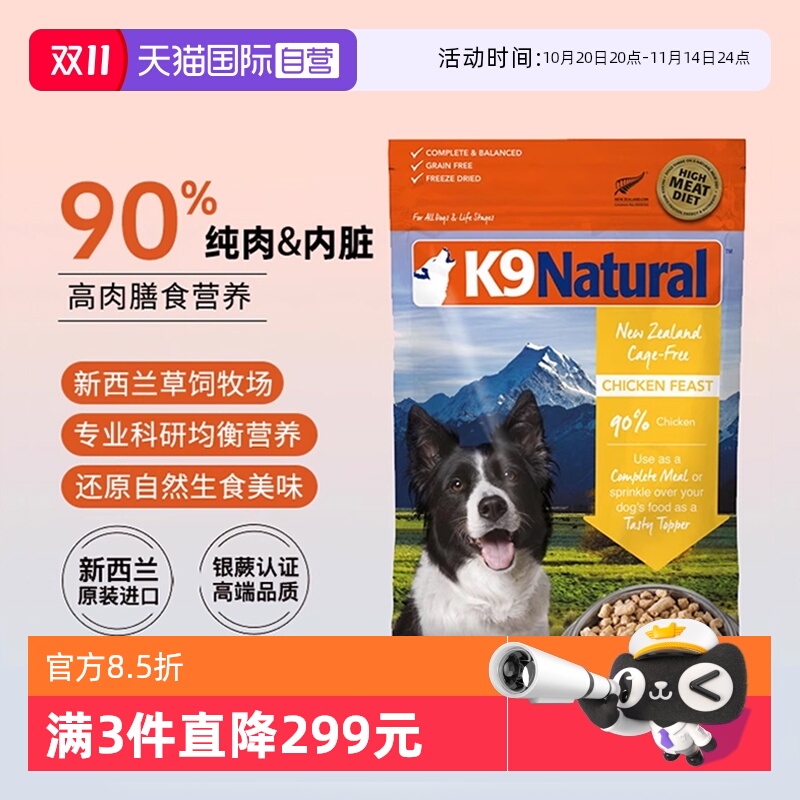 自营K9冻干狗粮新西兰进口生骨肉