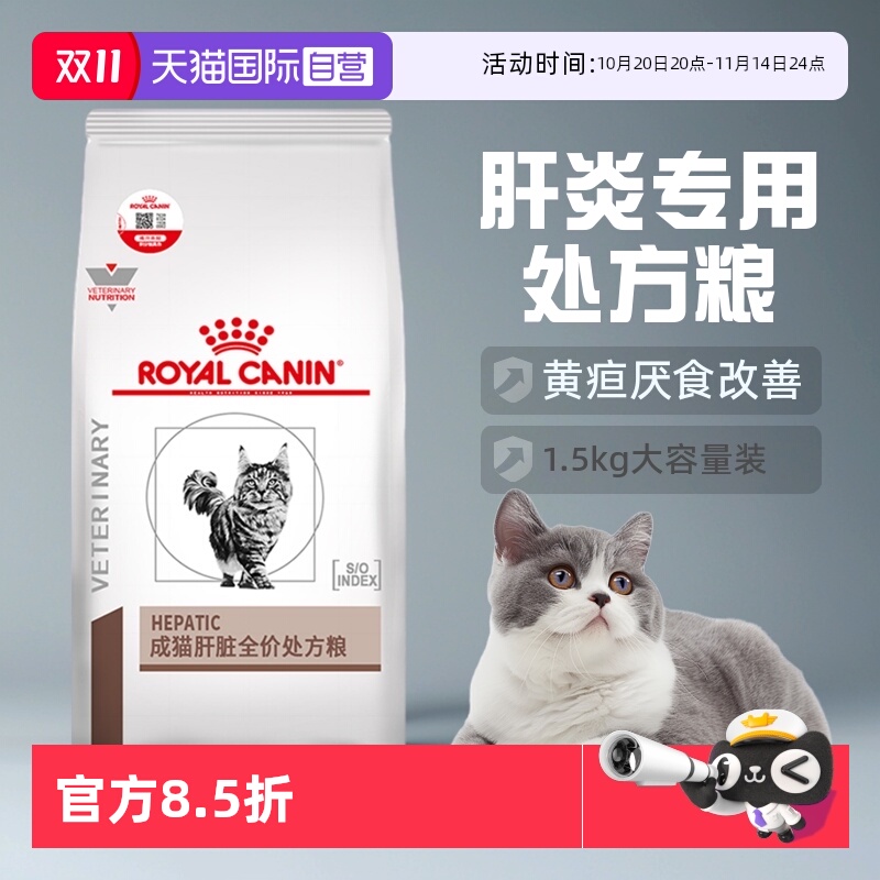 自营皇家猫肝脏处方粮HF26肝炎