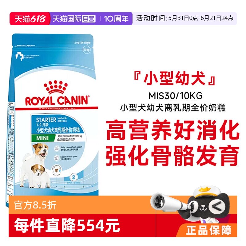 【自营】皇家狗粮小型犬幼犬离乳期全价奶糕粮营养主粮MIS30/10kg