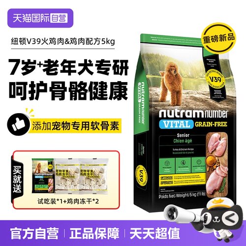 【自营】纽顿V39狗粮美国进口火鸡肉&鸡肉通用老年犬粮5kg