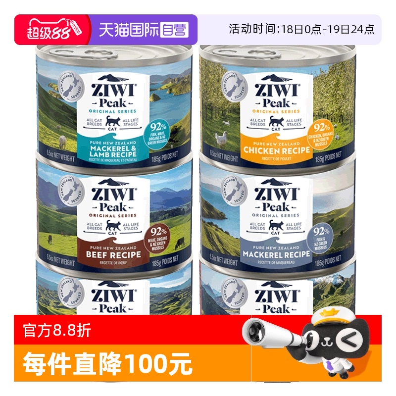 自营ZIWI滋益巅峰进口罐头猫咪