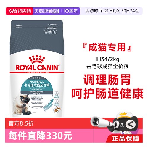 皇家猫粮去毛球成猫IH34/2KG