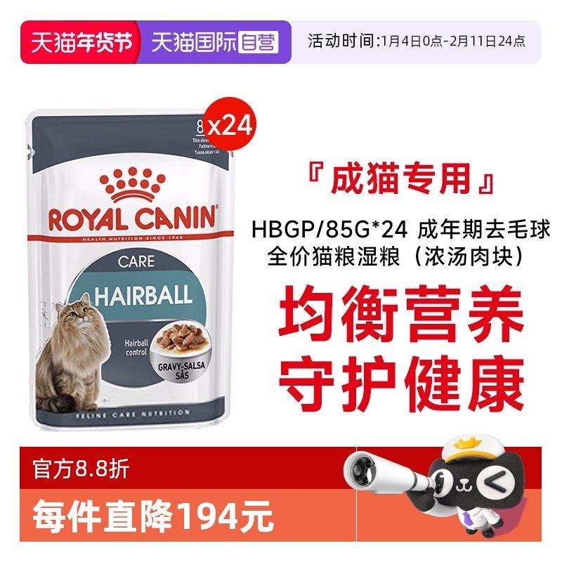 【自营】皇家成年期去毛球全价猫粮湿粮(浓汤肉块)HBGP/85g*24包,宠物/宠物食品及用品,猫全价湿粮/主食罐,淘宝优惠券,粉丝福利购,淘宝优惠卷