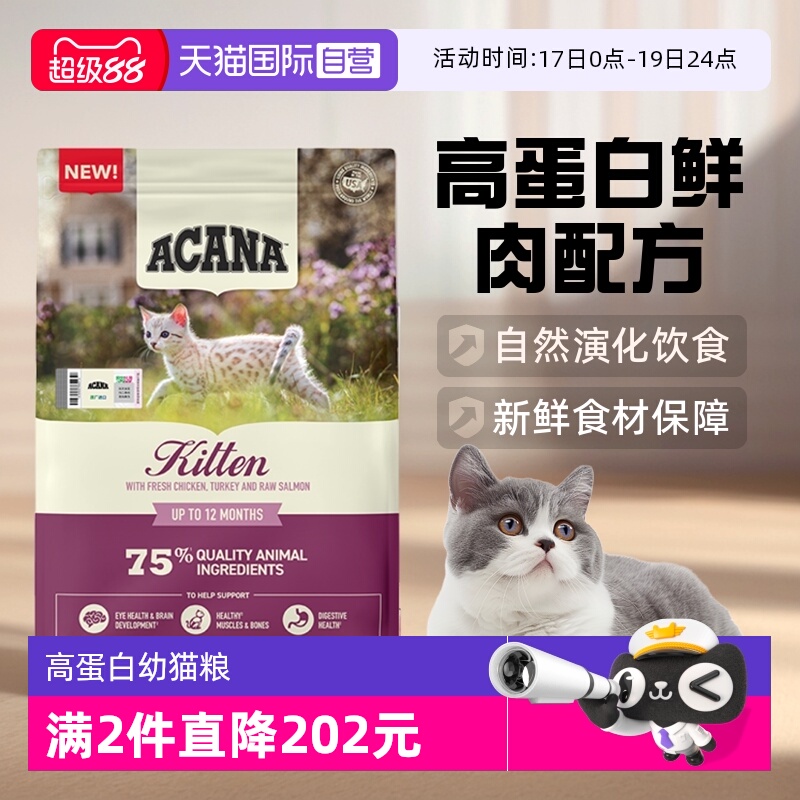 ACANA/爱肯拿高蛋白幼猫粮