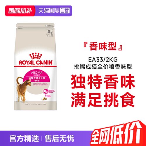皇家挑嘴成猫全价粮EA33/2KG