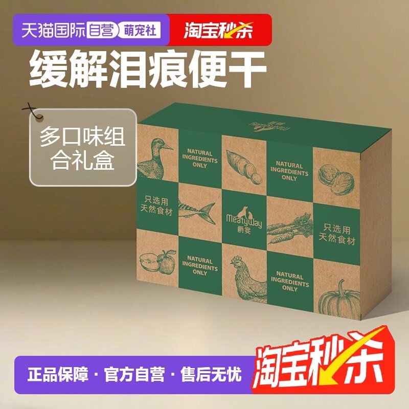 【自营】Meatyway爵宴狗零食鸡鸭胸肉干磨牙棒狗狗训练奖励小型犬,宠物/宠物食品及用品,狗风干零食/肉干/肉条,淘宝优惠券,粉丝福利购,淘宝优惠卷
