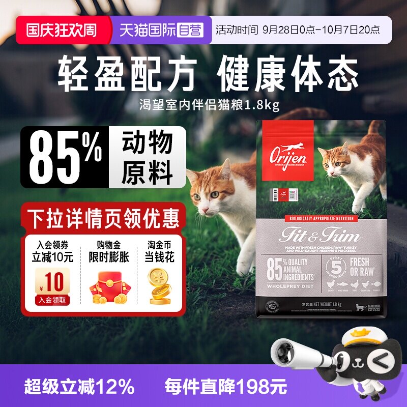 【自营】Orijen渴望进口室内伴侣猫粮1.8kg进口成猫鸡肉无谷天然