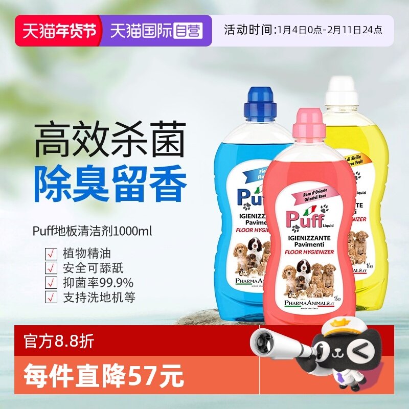 【自营】Puff帕芙地板清洁剂1000ml宠物狗狗消毒液除臭剂杀菌玫瑰,宠物/宠物食品及用品,猫狗环境除臭/除菌剂,淘宝优惠券,粉丝福利购,淘宝优惠卷