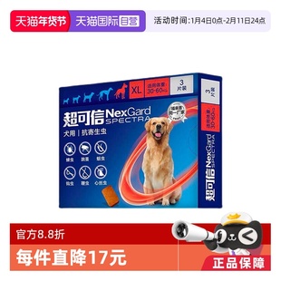 【自营】超可信犬用驱虫口服药3粒装XL大型犬狗至26年5月【临期】