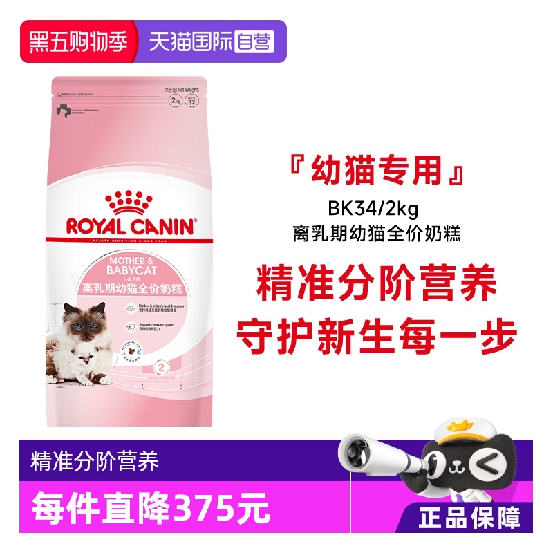 皇家离乳期幼猫全价奶糕BK34/2KG