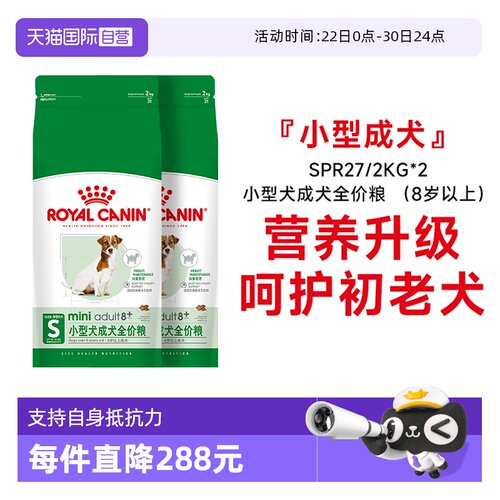 皇家老年犬8岁狗粮小型犬SPR27