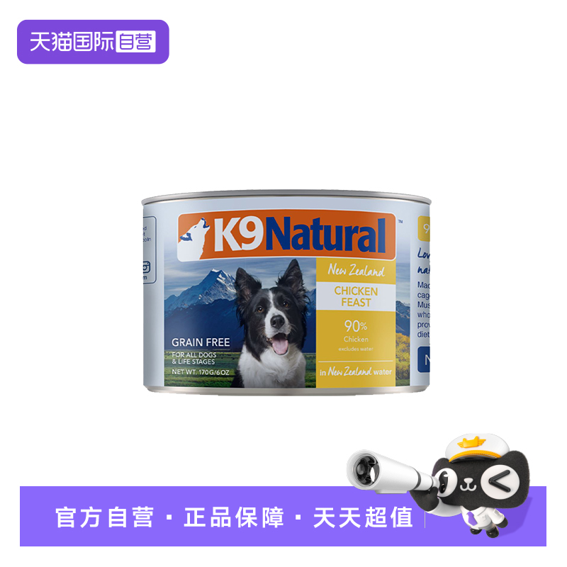 【单罐尝鲜】新西兰K9营养狗罐