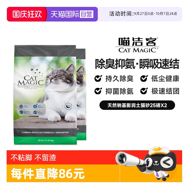 CatMagic喵洁客进口猫砂25磅X2