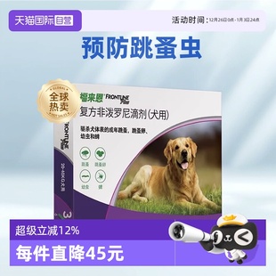 40kg驱蜱虫跳蚤3支装 福来恩驱虫药大型犬体外驱虫滴剂20 自营