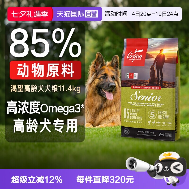 渴望老年犬高龄无谷犬粮11.4kg